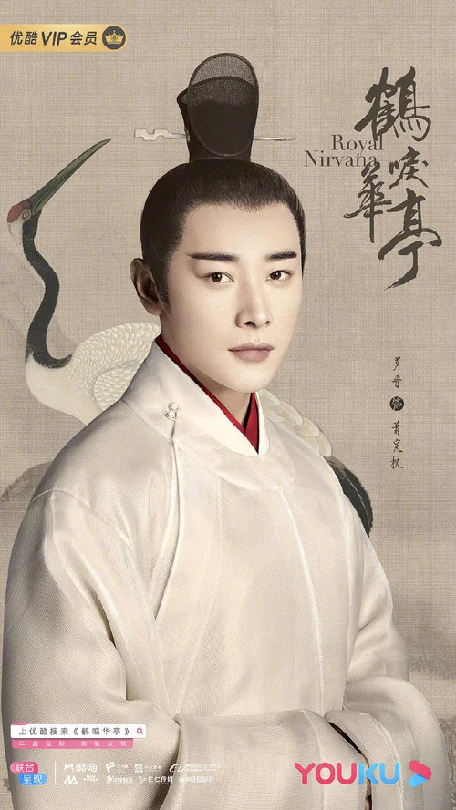 鹤唳华亭剧照8