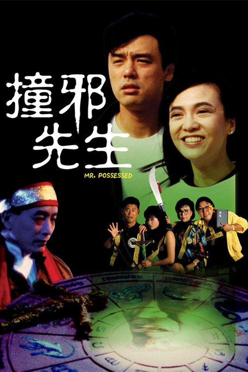 撞邪先生剧照4