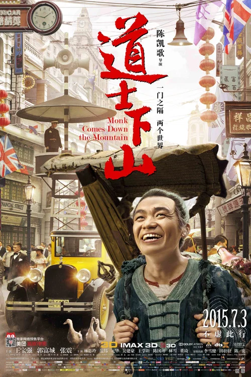 道士下山剧照7