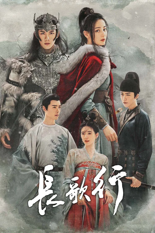 长歌行剧照15