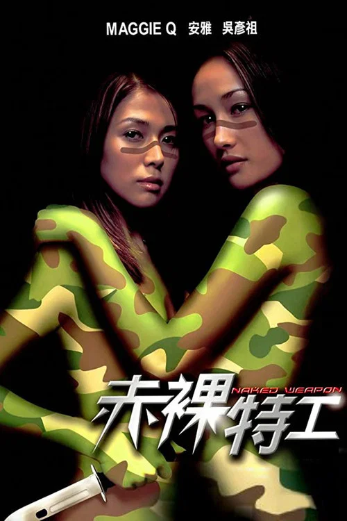 赤裸特工剧照2