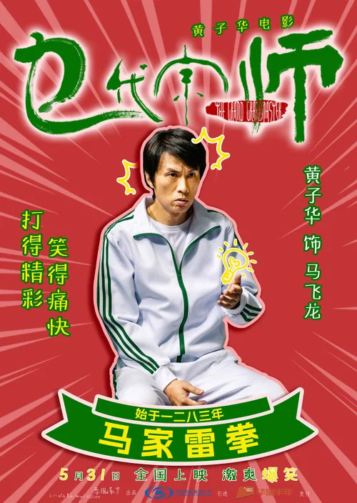 乜代宗师粤语剧照8