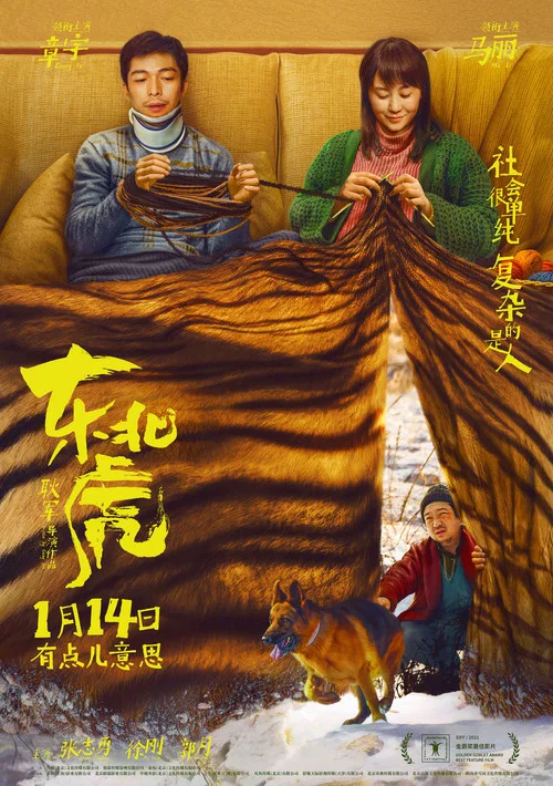 东北虎剧照5