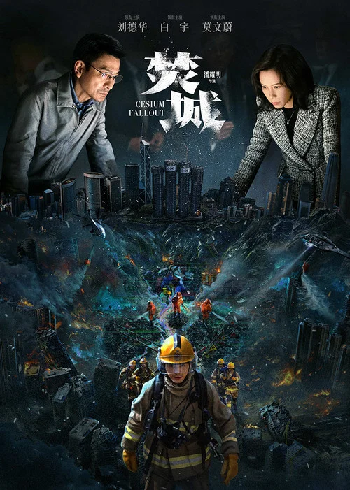 焚城剧照16