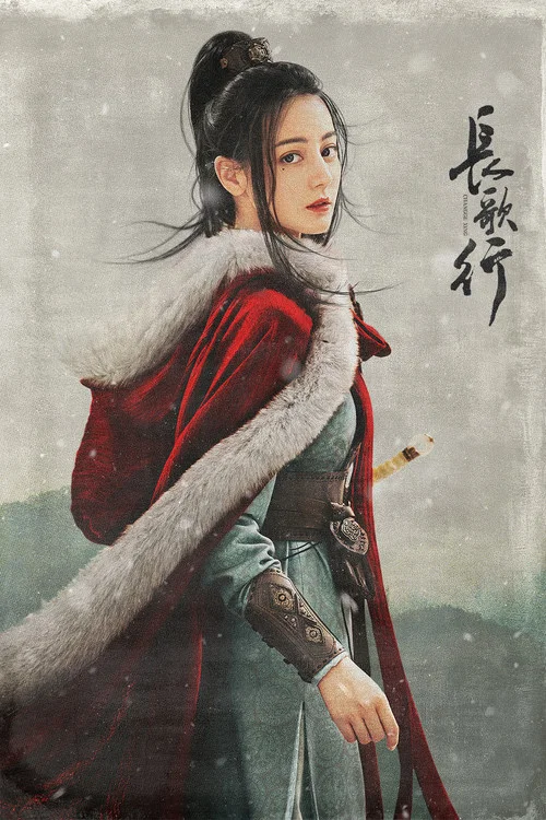 长歌行剧照12