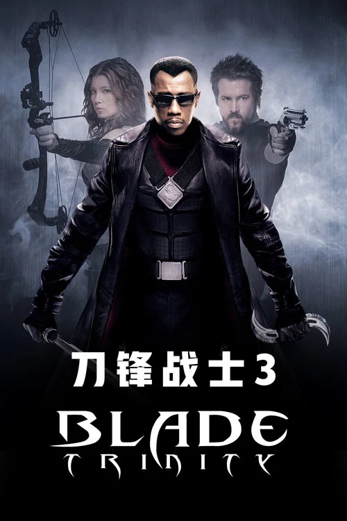 刀锋战士3剧照2