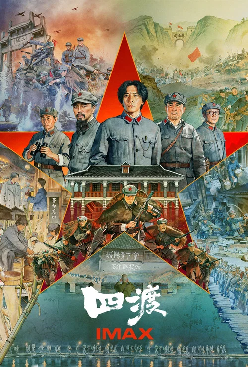 四渡剧照9