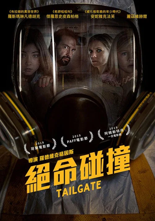 绝命碰撞(2019)海报