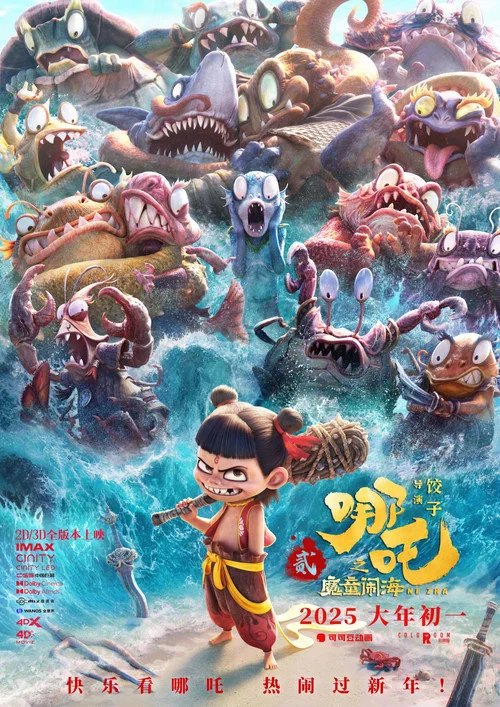哪吒之魔童闹海剧照13
