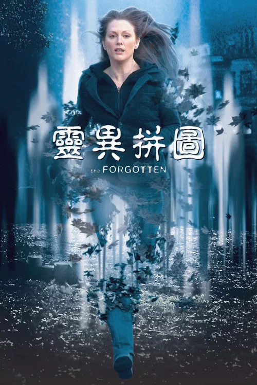 灵异拼图(2004)海报