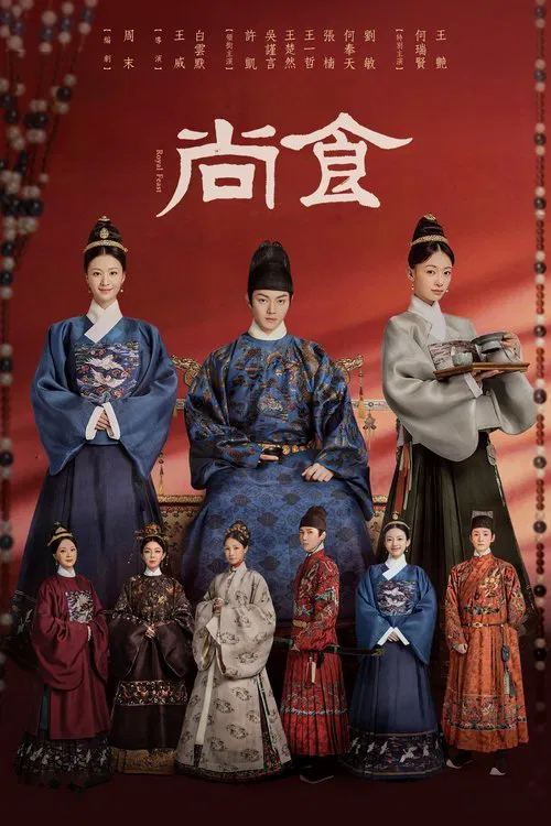 尚食(2022)海报