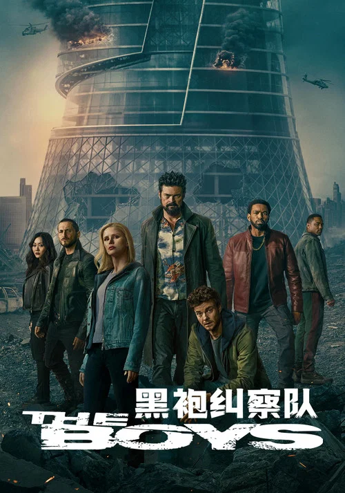 黑袍纠察队第四季剧照10