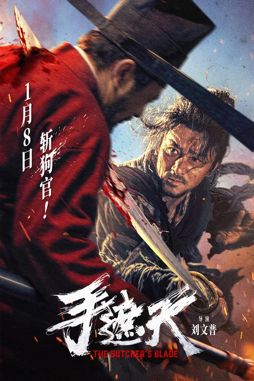 手遮天剧照6