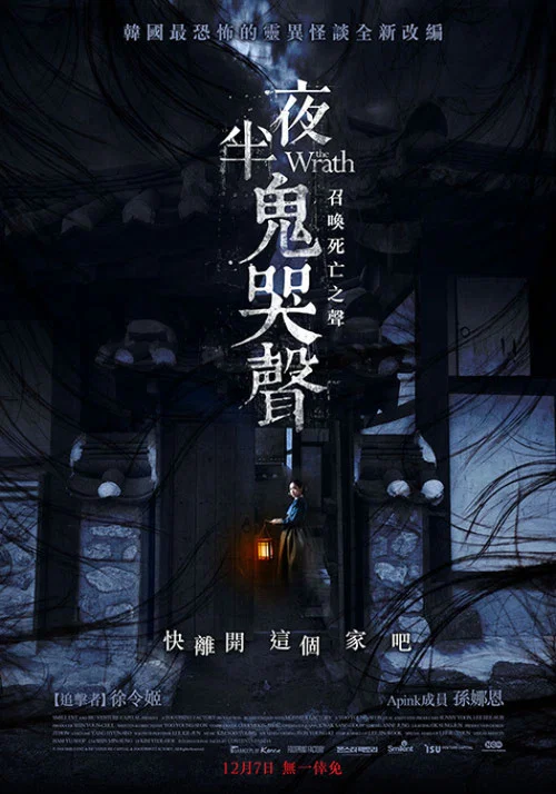 女哭声 2018(2018)海报