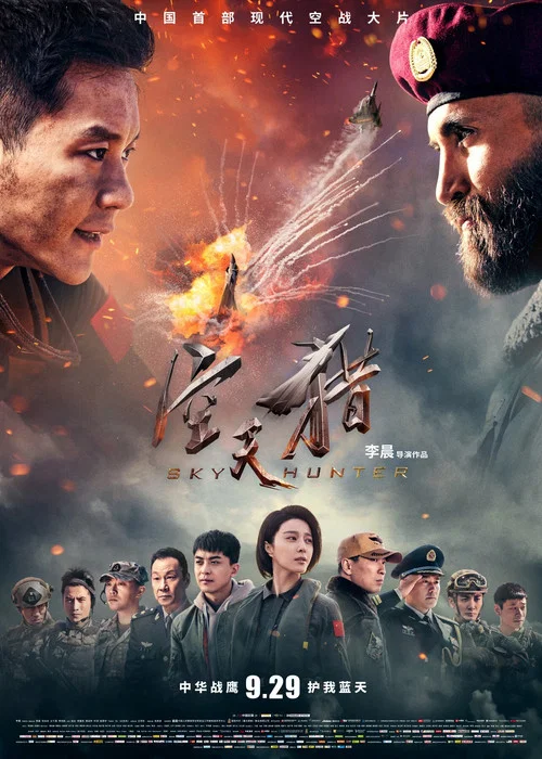 空天猎剧照3