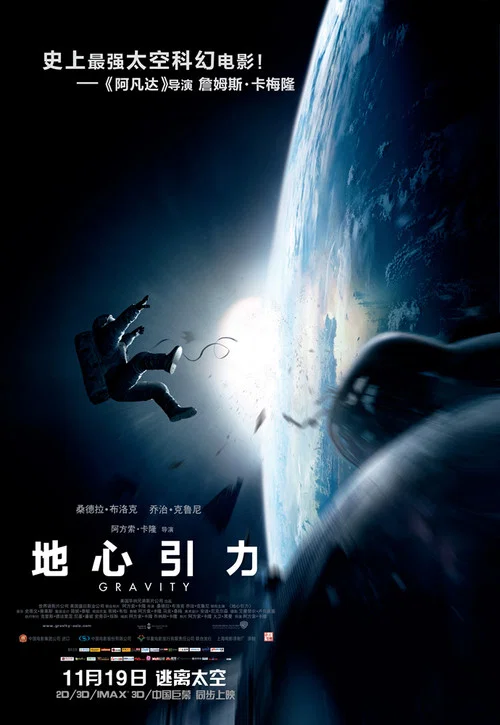 地心引力剧照4