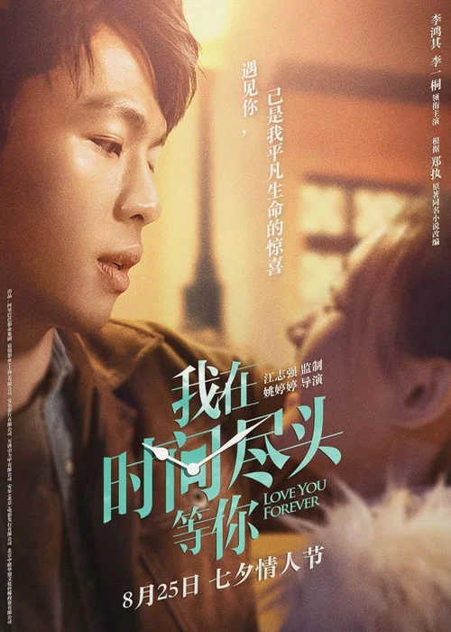 我在时间尽头等你剧照9