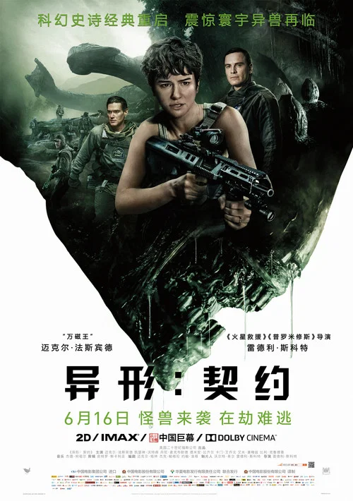 异形:契约剧照3