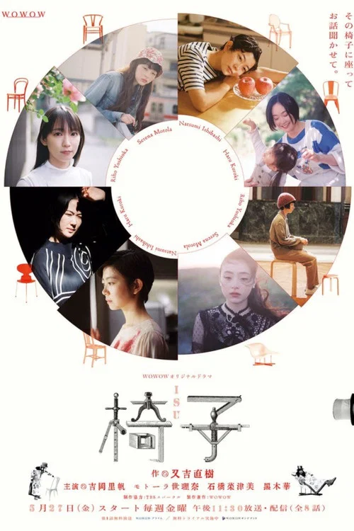 椅子(2022)海报