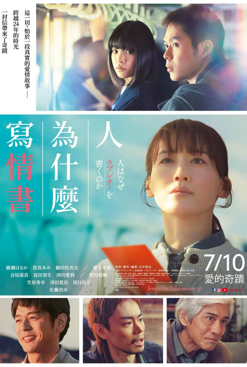 人为何要写情书(2026)海报