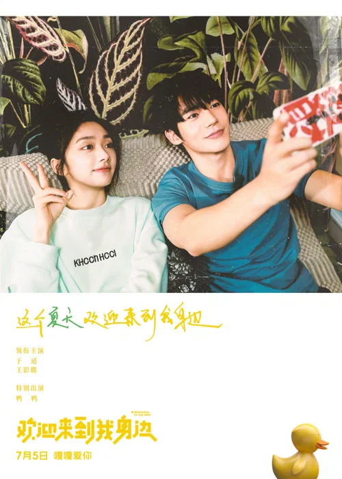 欢迎来到我身边剧照5