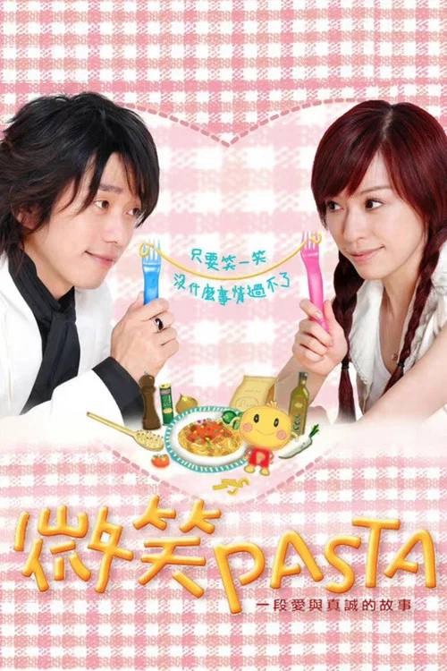 微笑Pasta剧照5