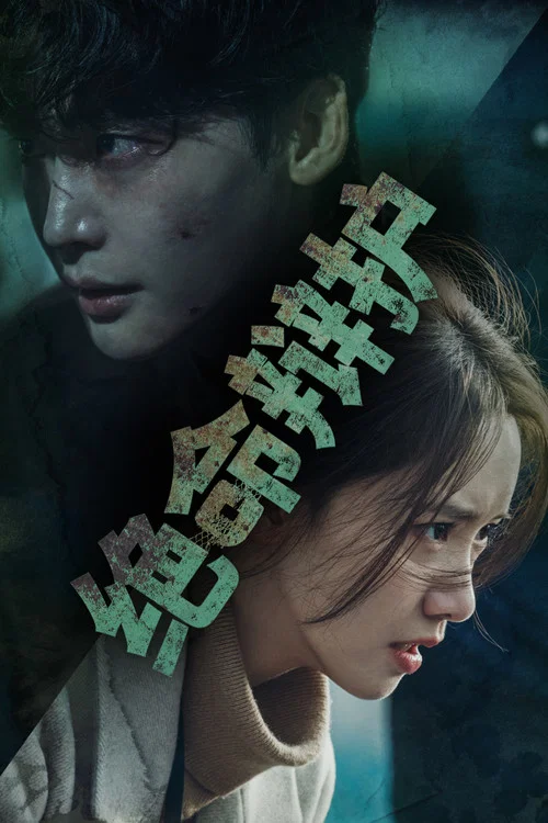 黑话律师(2022)海报