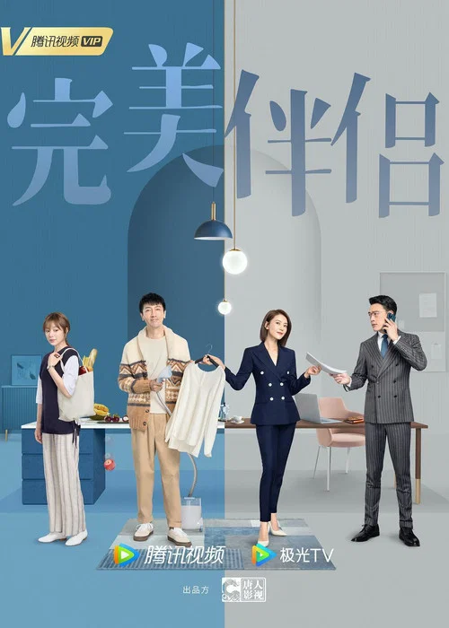 完美伴侣剧照2
