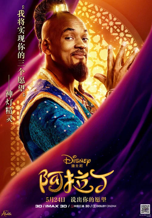 阿拉丁2019剧照5