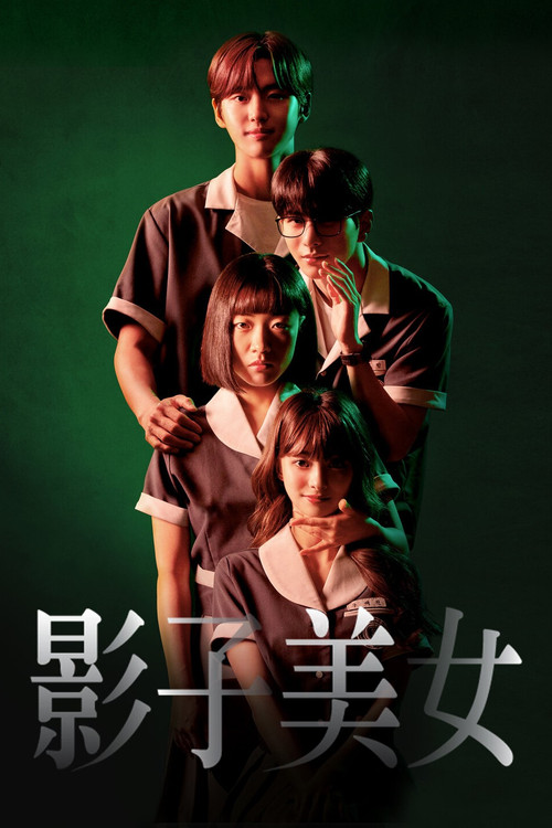 影子美女剧照2