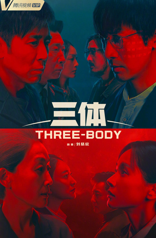 三体真人版剧照9