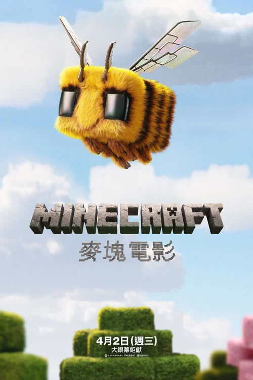 我的世界大电影剧照8