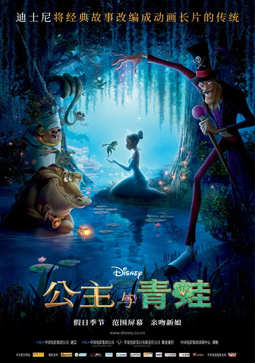 公主与青蛙剧照2