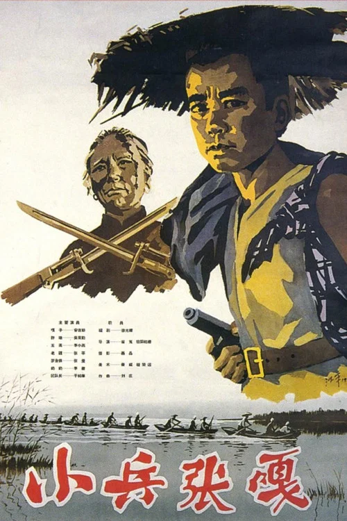 小兵张嘎剧照2