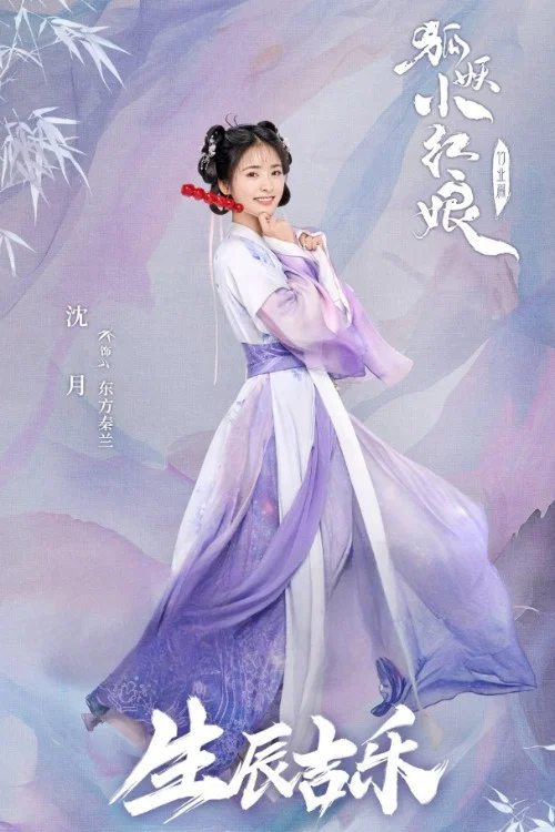 淮水竹亭剧照11