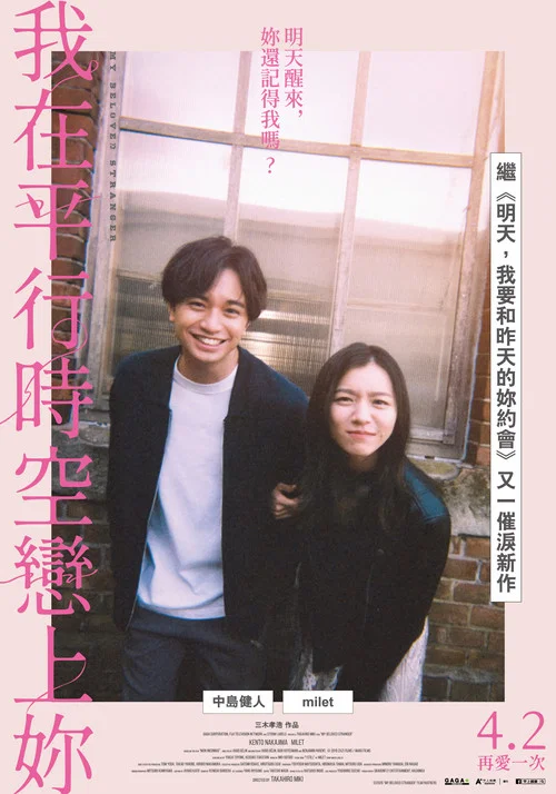 不认识的女友(2025)海报