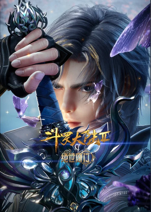 斗罗大陆II绝世唐门剧照18