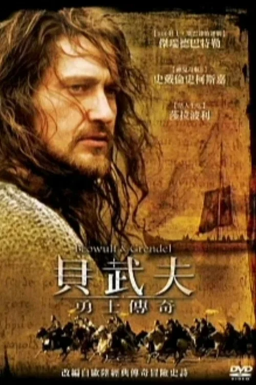 贝奥武夫与怪兽格兰戴尔(2005)海报