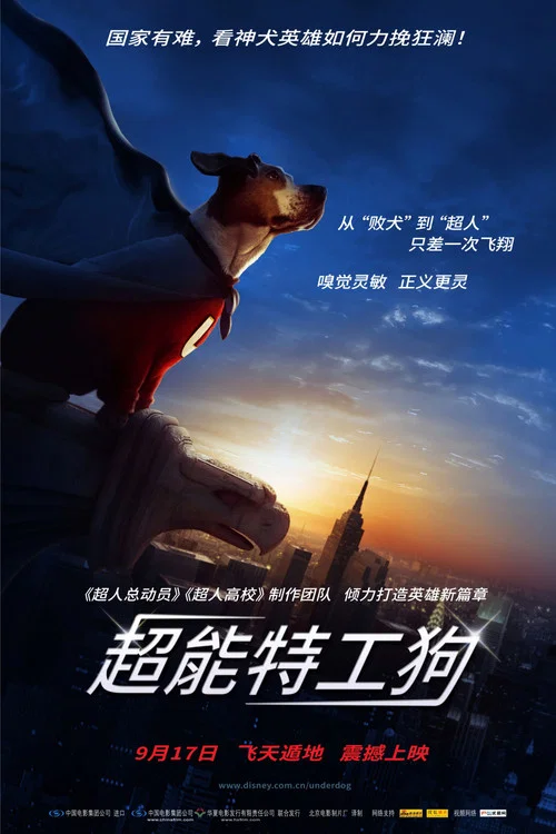 超狗任务(2007)海报