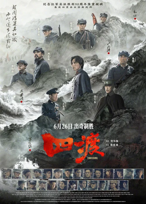 四渡剧照3