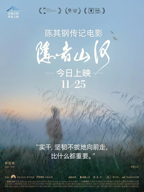 隐者山河剧照4