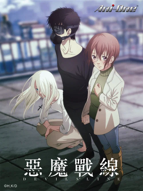 魔性之线(2018)海报