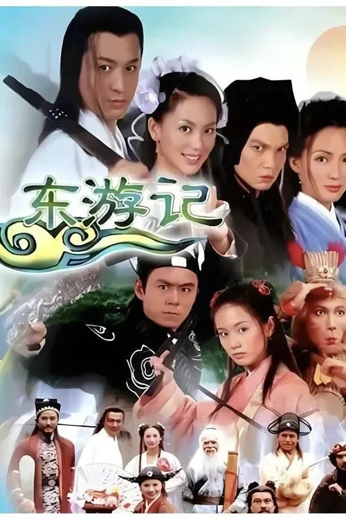 东游记剧照4
