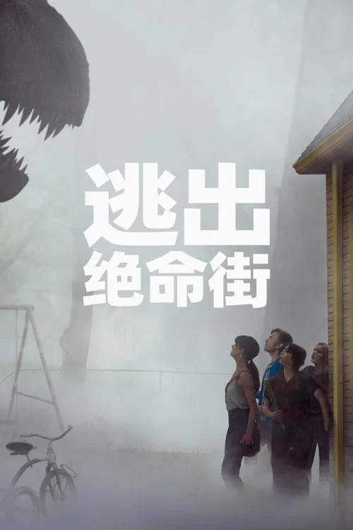 逃出绝命街剧照2