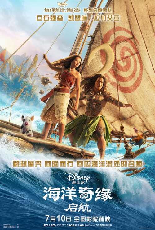 海洋奇缘:启航剧照3