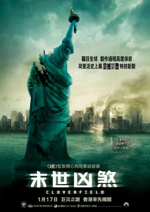 科洛弗档案(2008)海报