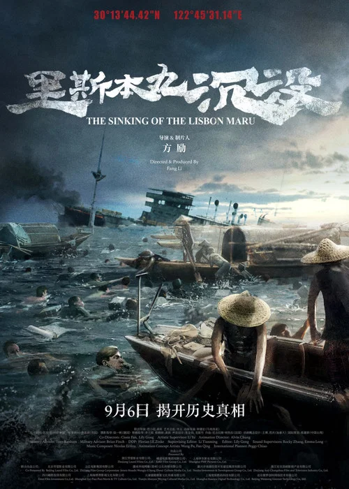里斯本丸沉没剧照5