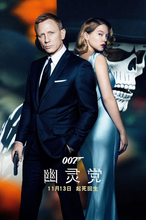 007:幽灵党剧照3