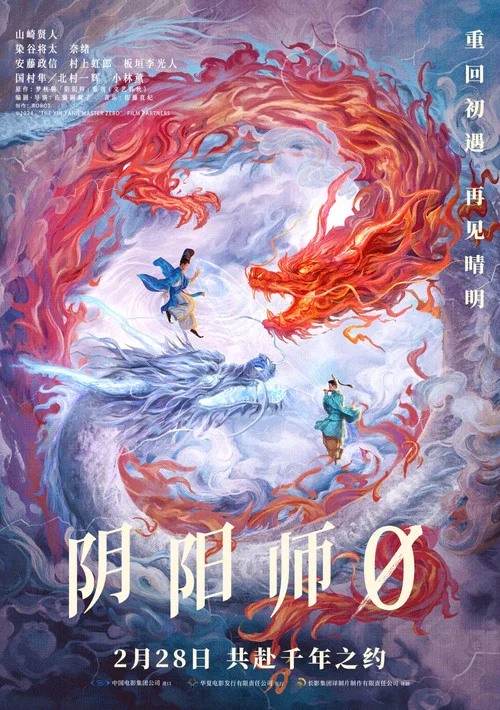 阴阳师0剧照4