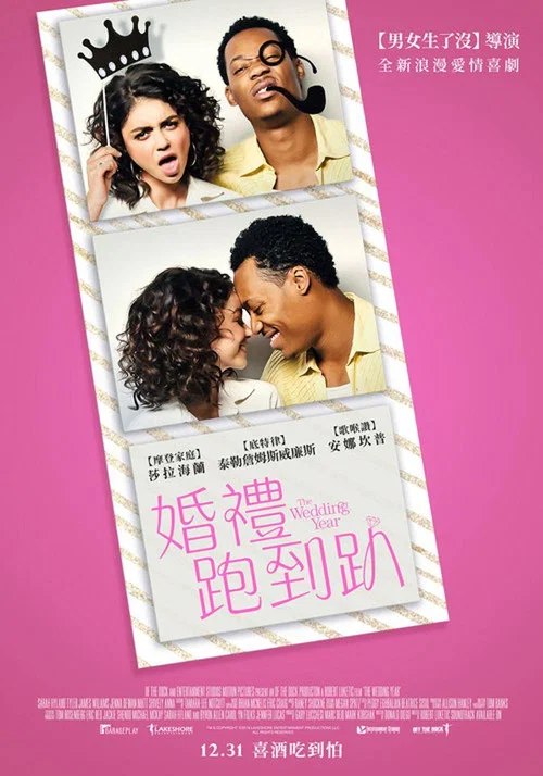 婚礼年(2019)海报